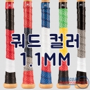 [LIZARD SKINS] 리자드 스킨 쿼드 컬러 배트그립 1.1mm